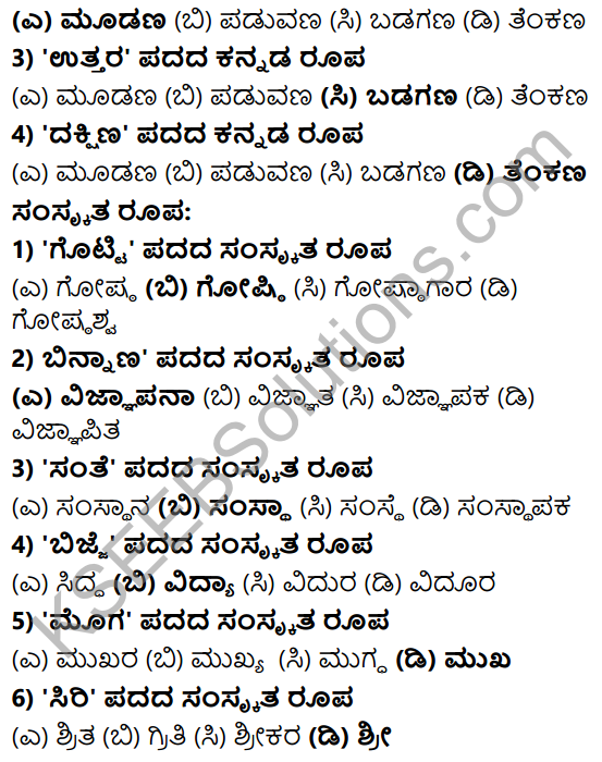 Karnataka SSLC Class 10 Tili Kannada Grammar Anvayika Vyakarana 55