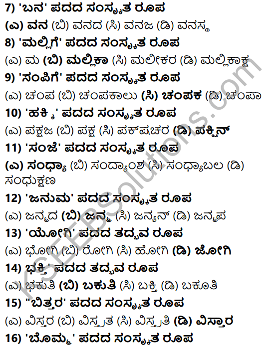 Karnataka SSLC Class 10 Tili Kannada Grammar Anvayika Vyakarana 56