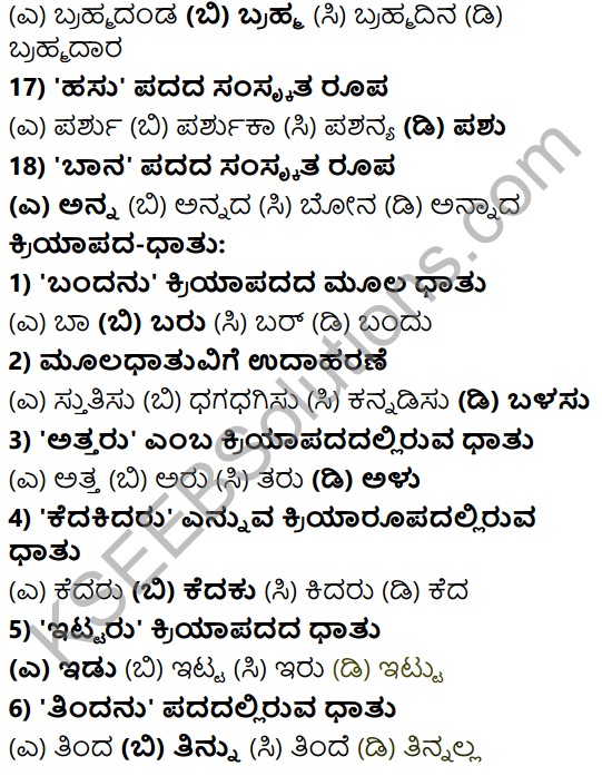 Karnataka SSLC Class 10 Tili Kannada Grammar Anvayika Vyakarana 57