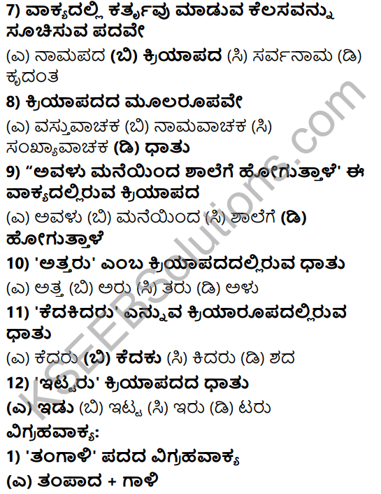 Karnataka SSLC Class 10 Tili Kannada Grammar Anvayika Vyakarana 58