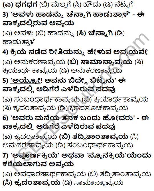 Karnataka SSLC Class 10 Tili Kannada Grammar Anvayika Vyakarana 60