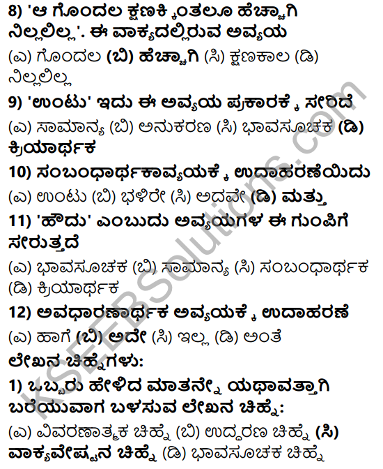 Karnataka SSLC Class 10 Tili Kannada Grammar Anvayika Vyakarana 61