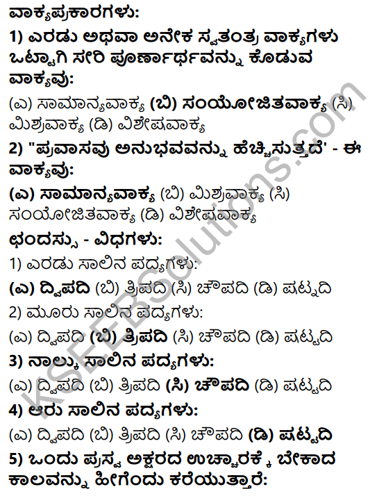 Karnataka SSLC Class 10 Tili Kannada Grammar Anvayika Vyakarana 63