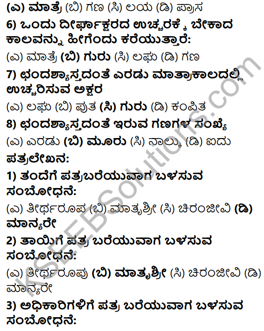 Karnataka SSLC Class 10 Tili Kannada Grammar Anvayika Vyakarana 64
