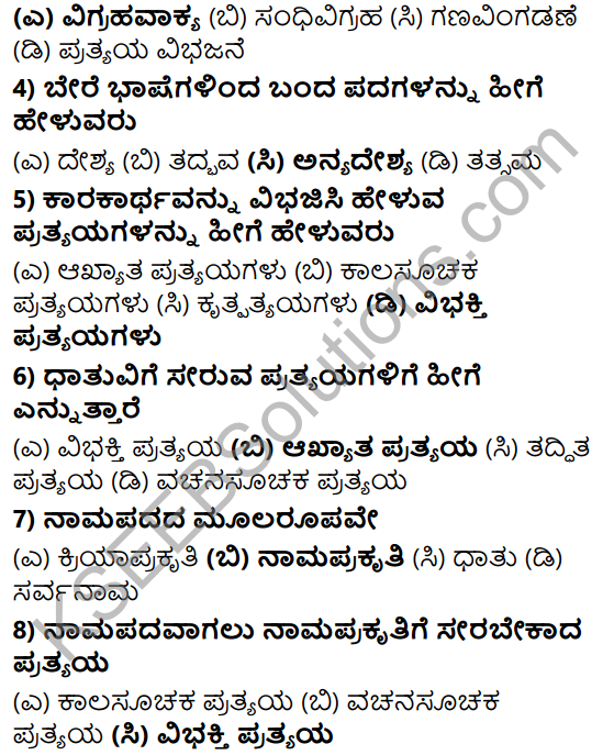 Karnataka SSLC Class 10 Tili Kannada Grammar Anvayika Vyakarana 65