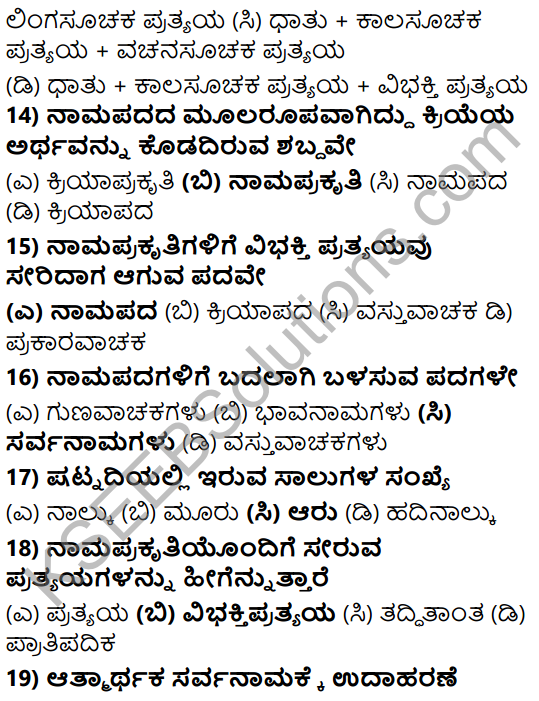 Karnataka SSLC Class 10 Tili Kannada Grammar Anvayika Vyakarana 67