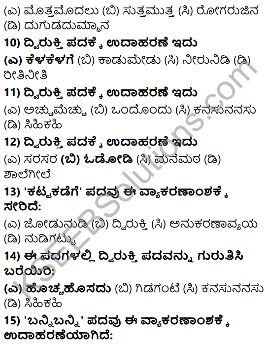Karnataka SSLC Class 10 Tili Kannada Grammar Anvayika Vyakarana 7