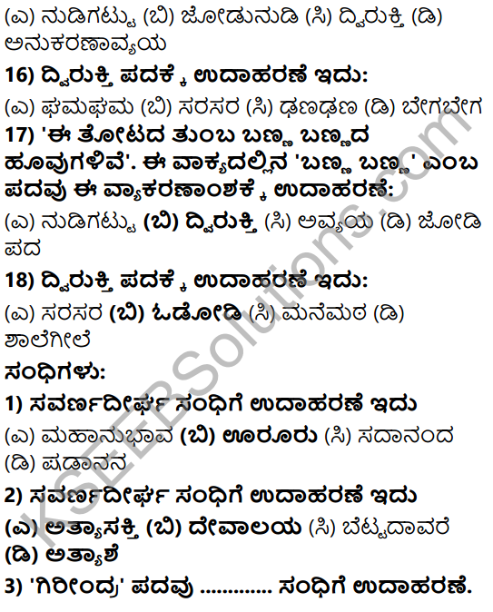 Karnataka SSLC Class 10 Tili Kannada Grammar Anvayika Vyakarana 8