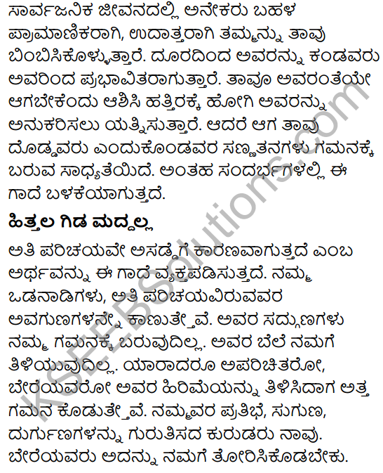 Karnataka SSLC Class 10 Tili Kannada Grammar Gadegalu 12