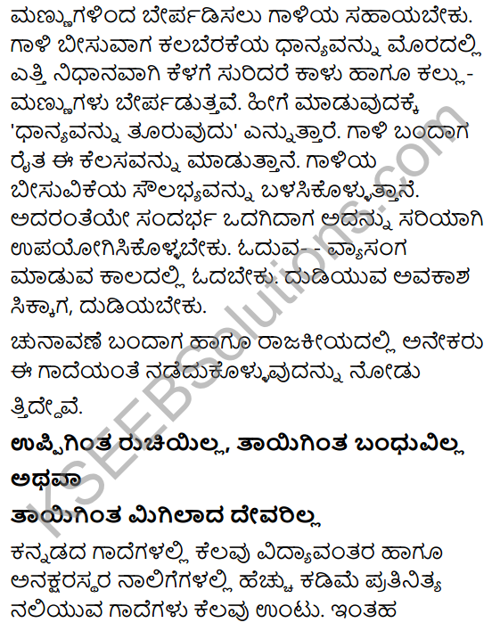 Karnataka SSLC Class 10 Tili Kannada Grammar Gadegalu 17