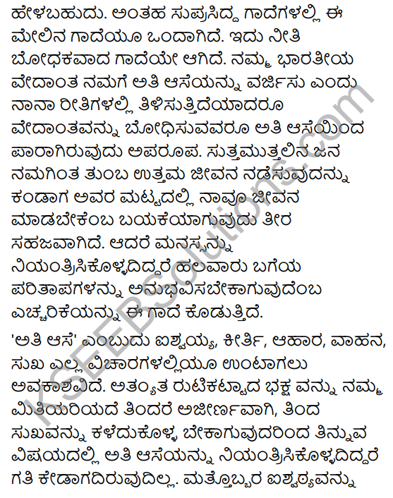 Karnataka SSLC Class 10 Tili Kannada Grammar Gadegalu 21