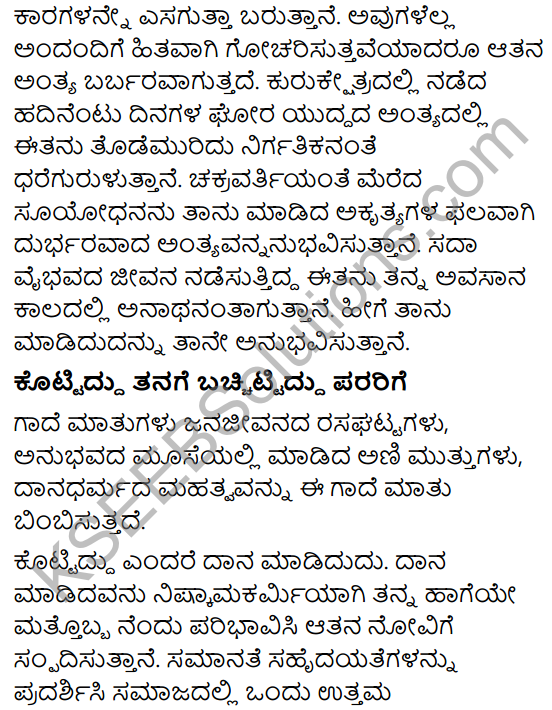 Karnataka SSLC Class 10 Tili Kannada Grammar Gadegalu 25