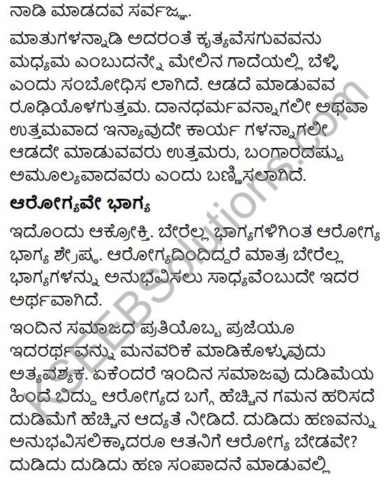 Karnataka SSLC Class 10 Tili Kannada Grammar Gadegalu 36