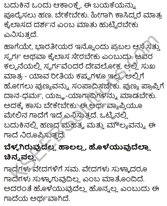 Karnataka SSLC Class 10 Tili Kannada Grammar Gadegalu 9