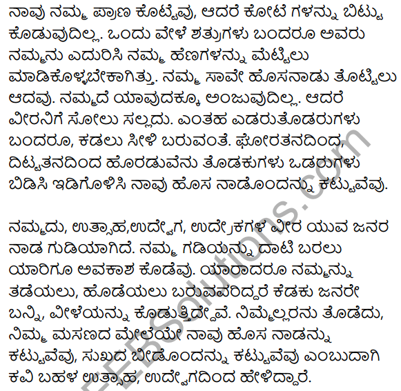 Kattuvevu Naavu Summary in Kannada 2