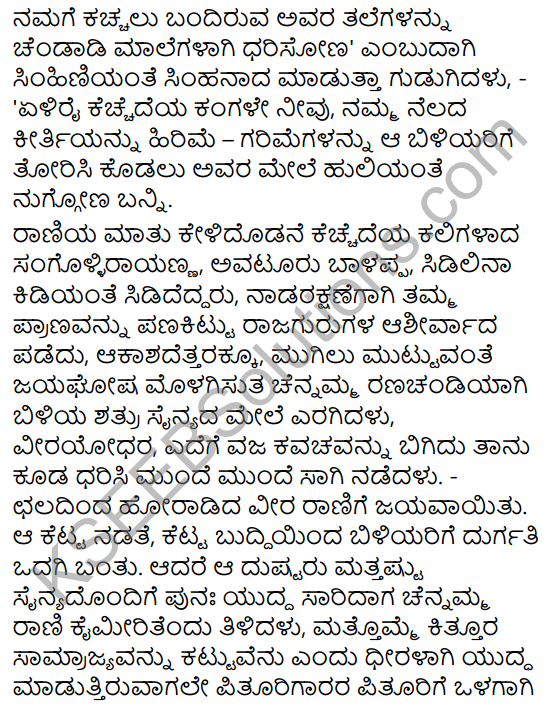 Kittura Kesari Summary in Kannada 5