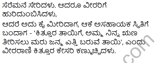 Kittura Kesari Summary in Kannada 7