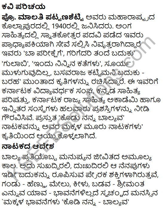 Tili Kannada Text Book Class 6 Solutions Pdf Chapter 1 Kodi Nanna Balyava