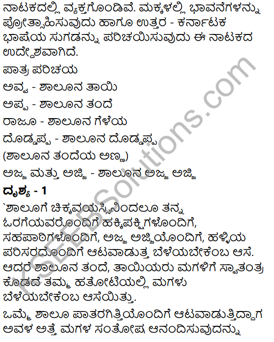 Tili Kannada Class 6 Solutions Chapter 1 Kodi Nanna Balyava
