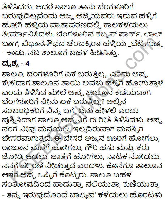 KSEEB Solutions For 6 Kannada Chapter 1 Kodi Nanna Balyava