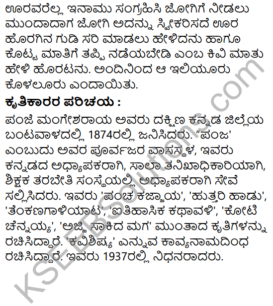 KSEEB Solutions For Class 7 Kannada Notes