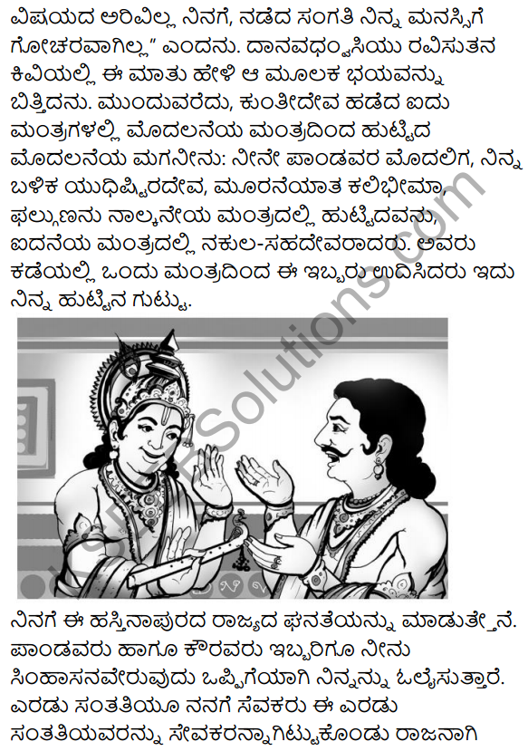 Kouravendrana Konde Neenu Summary in Kannada 2