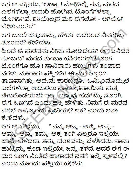 6th Std Tili Kannada Notes KSEEB