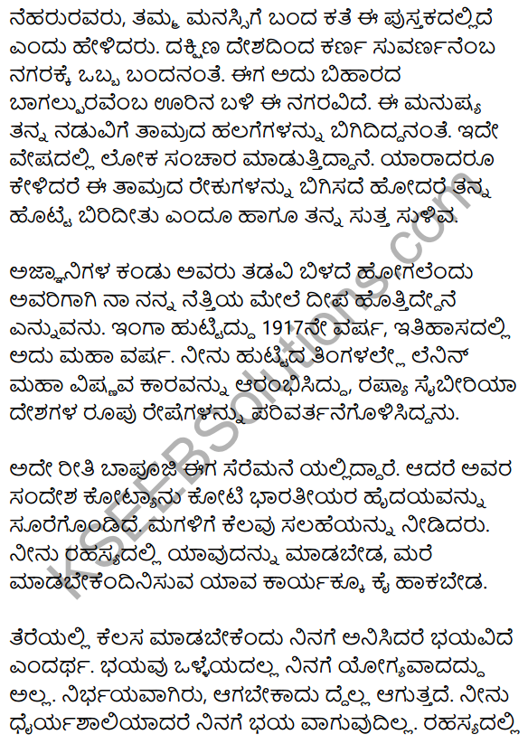 Magalige Bareda Patra Summary in Kannada 2