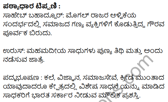 Maggada​ Saheba Summary in Kannada 5