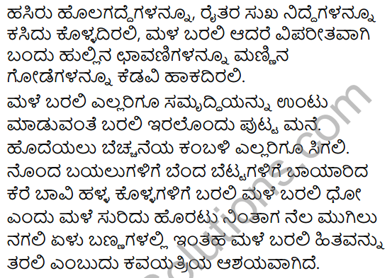 Male Barali Summary in Kannada 4