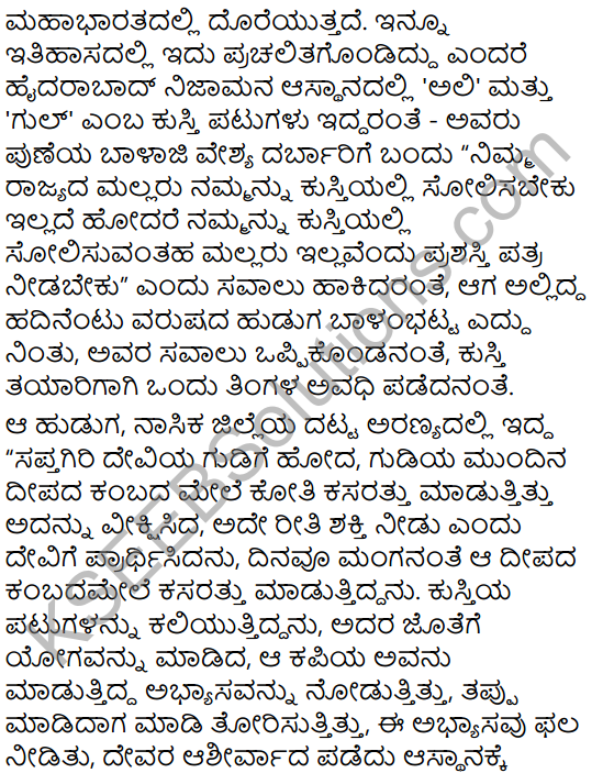 Mallakamba Summary in Kannada 4