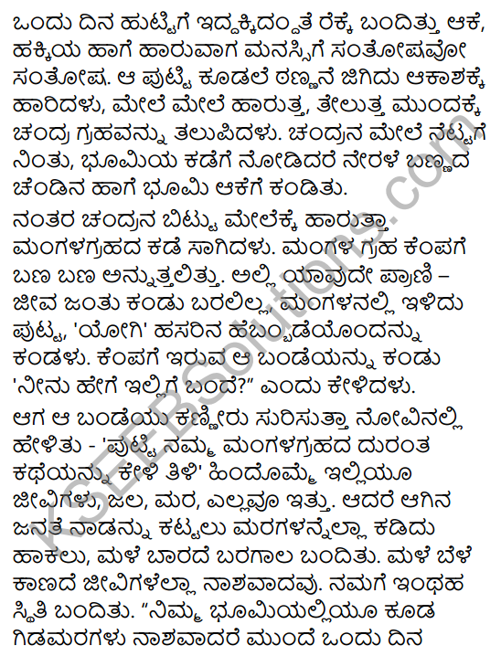 Mangala Grahadalli Putti Summary in Kannada 5