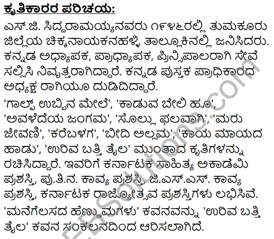 Mannegelasada Hennumagalu Summary in Kannada 2
