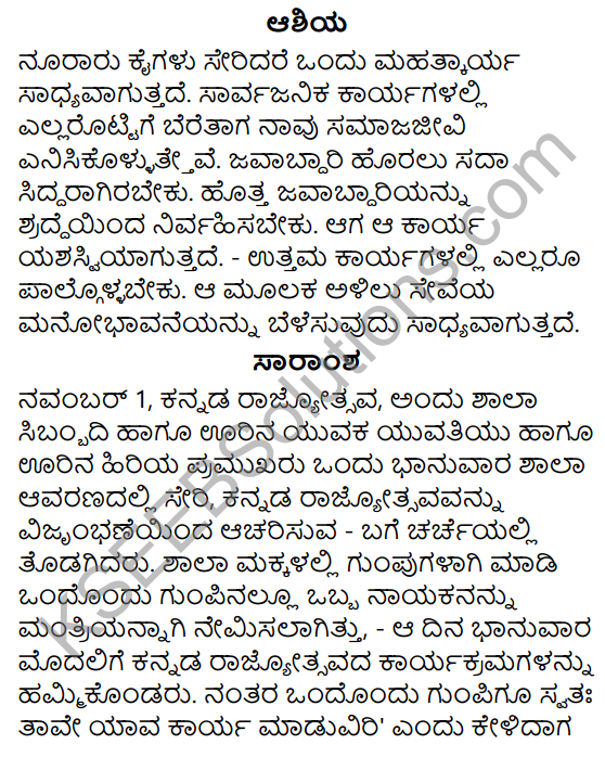 Meravanige Summary in Kannada 1