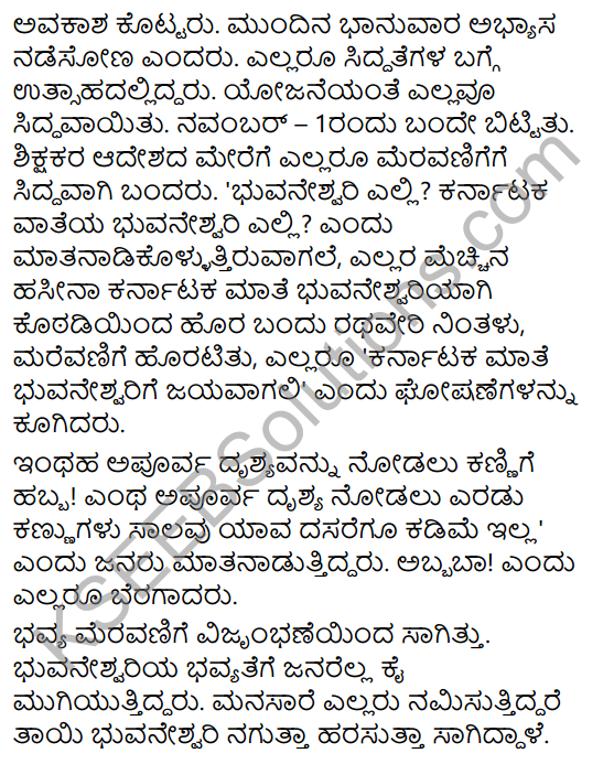 Meravanige Summary in Kannada 6