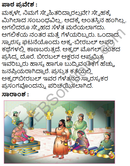 Tili Kannada Text Book Class 7 Answers KSEEB
