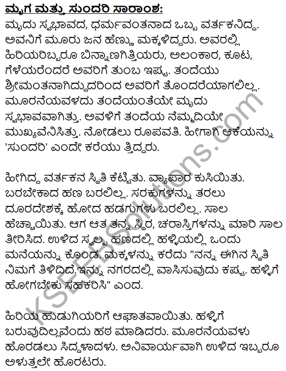 Mruga Mattu Sundari Summary in Kannada 1