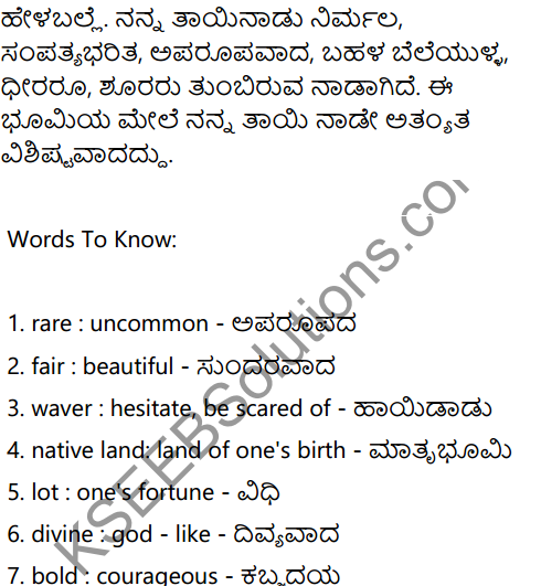 My Land Summary In Kannada 2