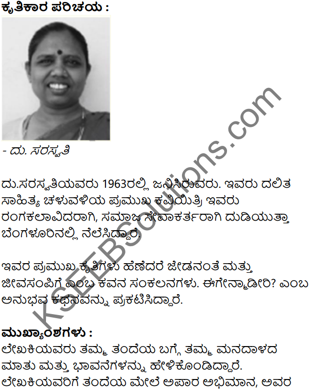 Nanna Ayya Summary in Kannada 1