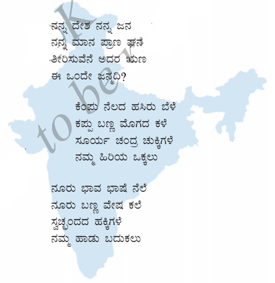 6th Standard Kannada Poem Nanna Desha Nanna Jana KSEEB Solution