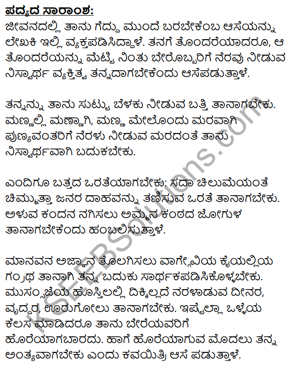 Nannase Summary in Kannada 1