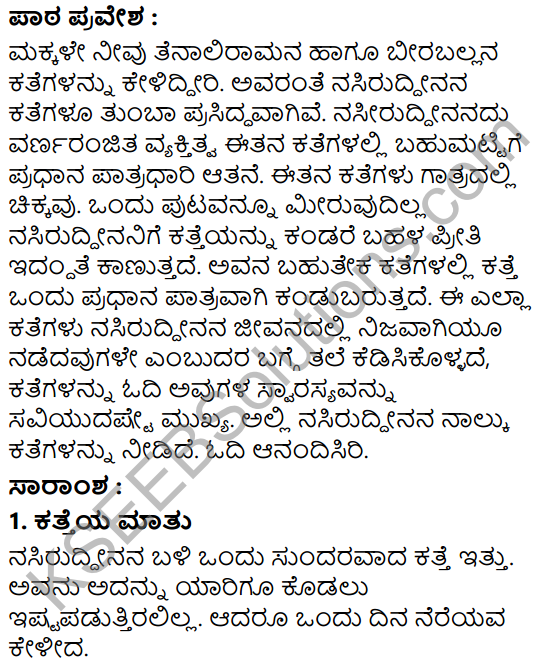 Nasiruddinana Kathegalu Summary in Kannada 1