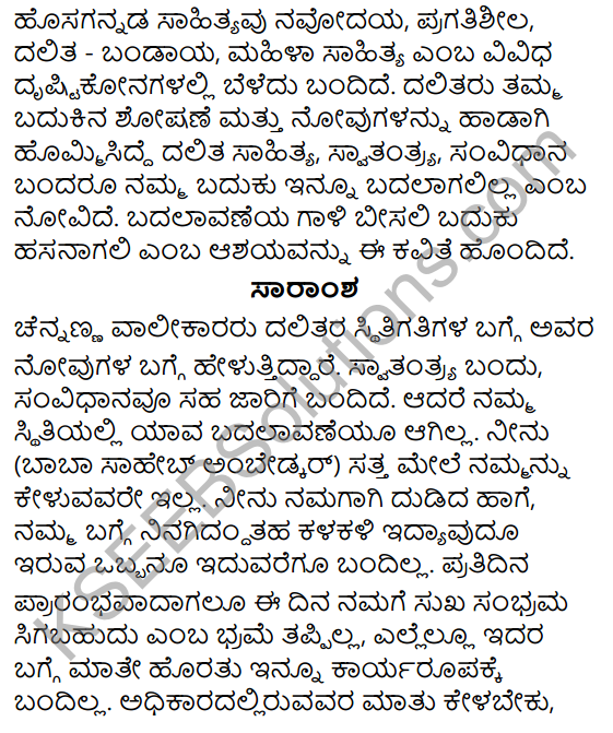 Nee Hoda Marudina Summary in Kannada 3