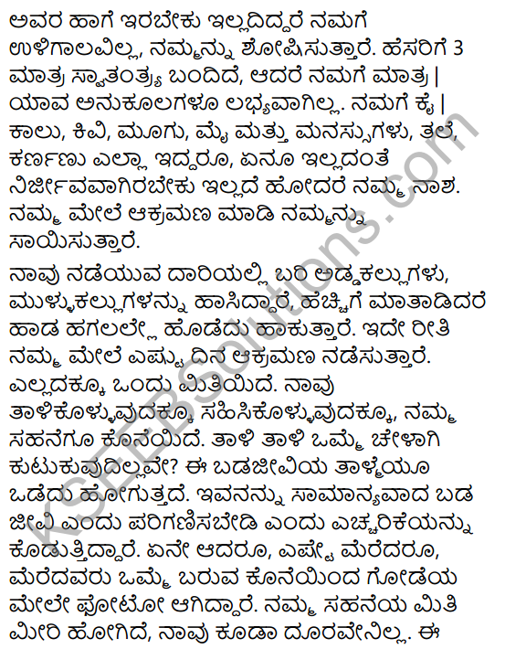 Nee Hoda Marudina Summary in Kannada 5
