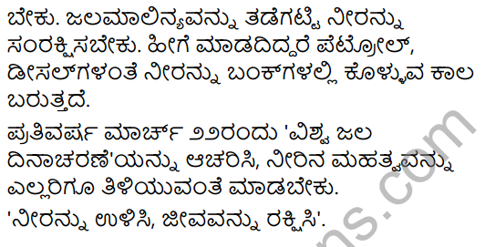 Neerina Mahatva Mattu Malinya Summary in Kannada 4