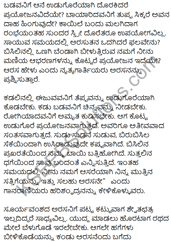Ninna Muttina Sattigeyannittu Salahu Summary in Kannada 3