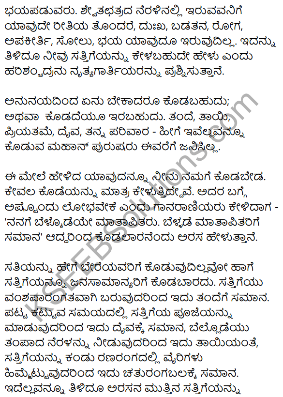 Ninna Muttina Sattigeyannittu Salahu Summary in Kannada 4