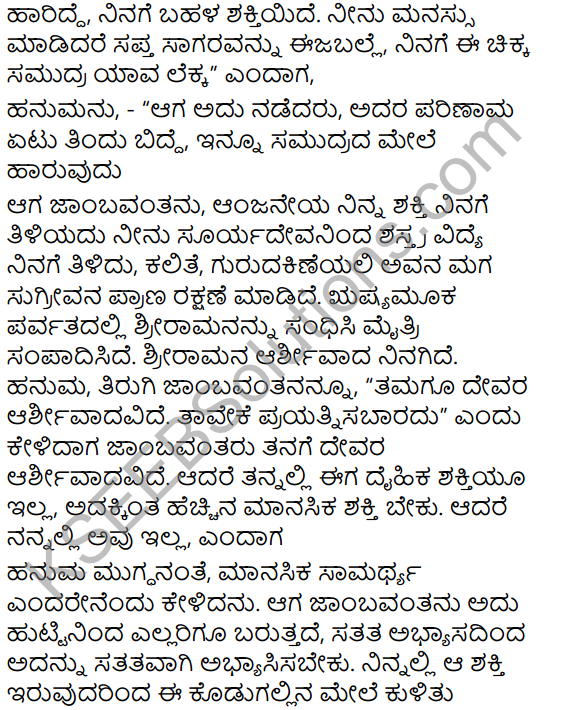 Ninnallu Adbhuta Shaktiyide Summary in Kannada 5