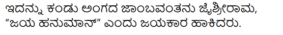Ninnallu Adbhuta Shaktiyide Summary in Kannada 7