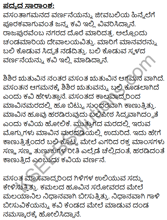 9th Kannada Poem Summary KSEEB